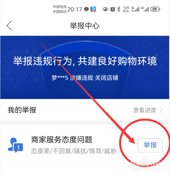 商家投诉平台怎么投诉