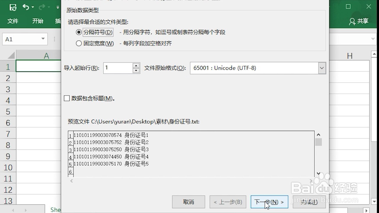 Excel 2016 怎么输入身份证号码