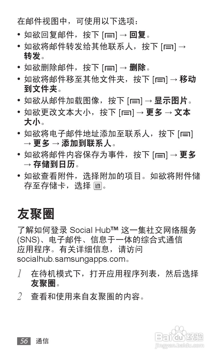 三星 GT-S6102E手机说明书:[6]