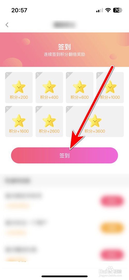 考米如何完成签到任务