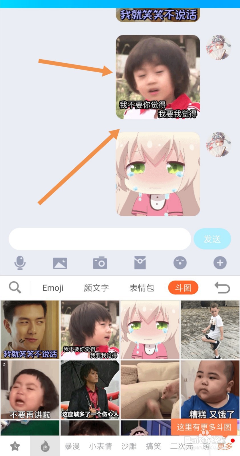 聊天时如何斗图——搜狗输入法妙用