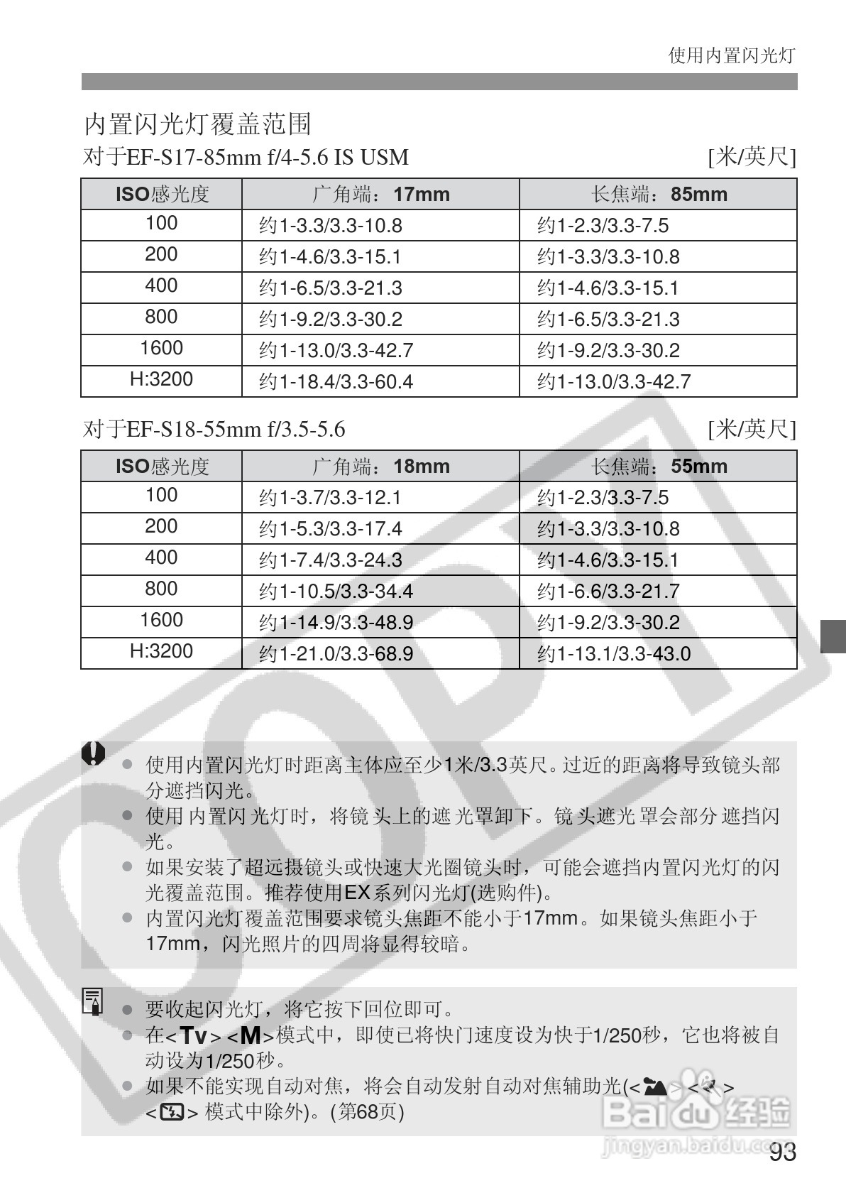 佳能EOS 20D数码相机使用说明书:[10]