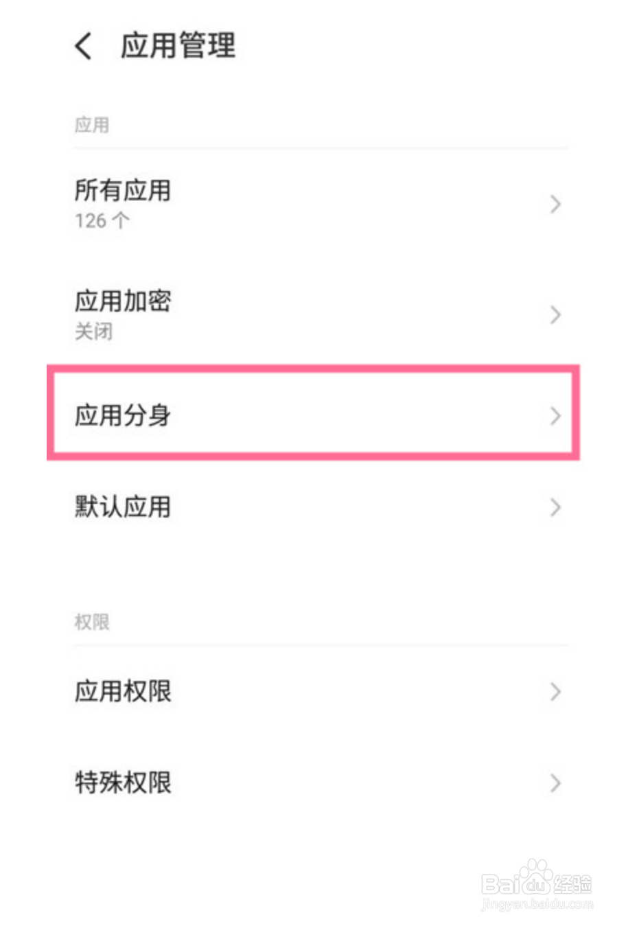 魅族18x怎么设置应用分身