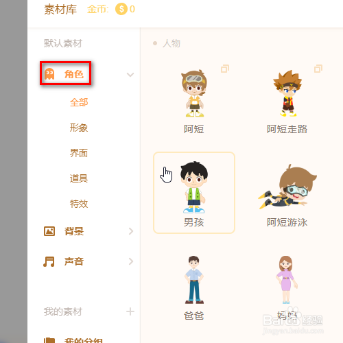 源码编辑器怎样添加像素飞电鼠的角色？