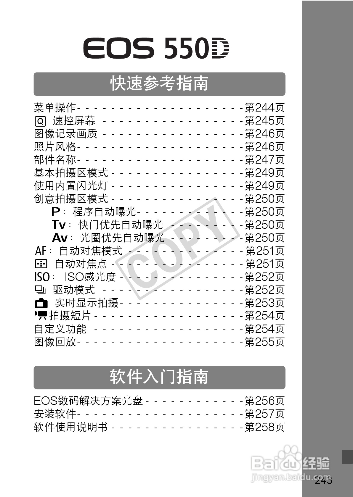 佳能EOS 550D数码相机使用说明书:[25]