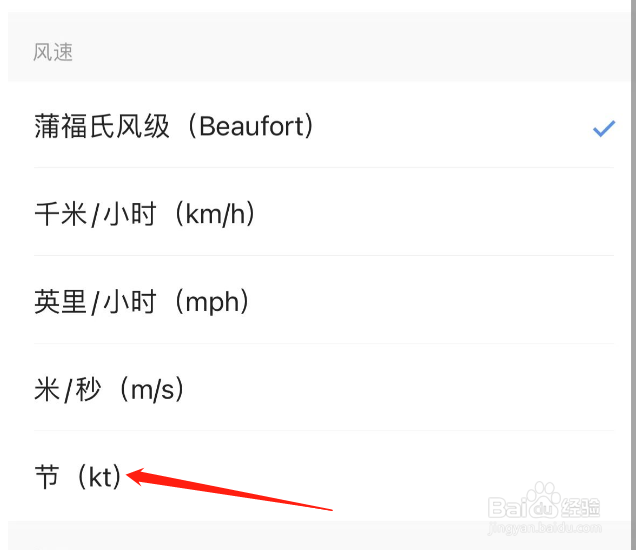 如何调整墨迹天气的风速单位