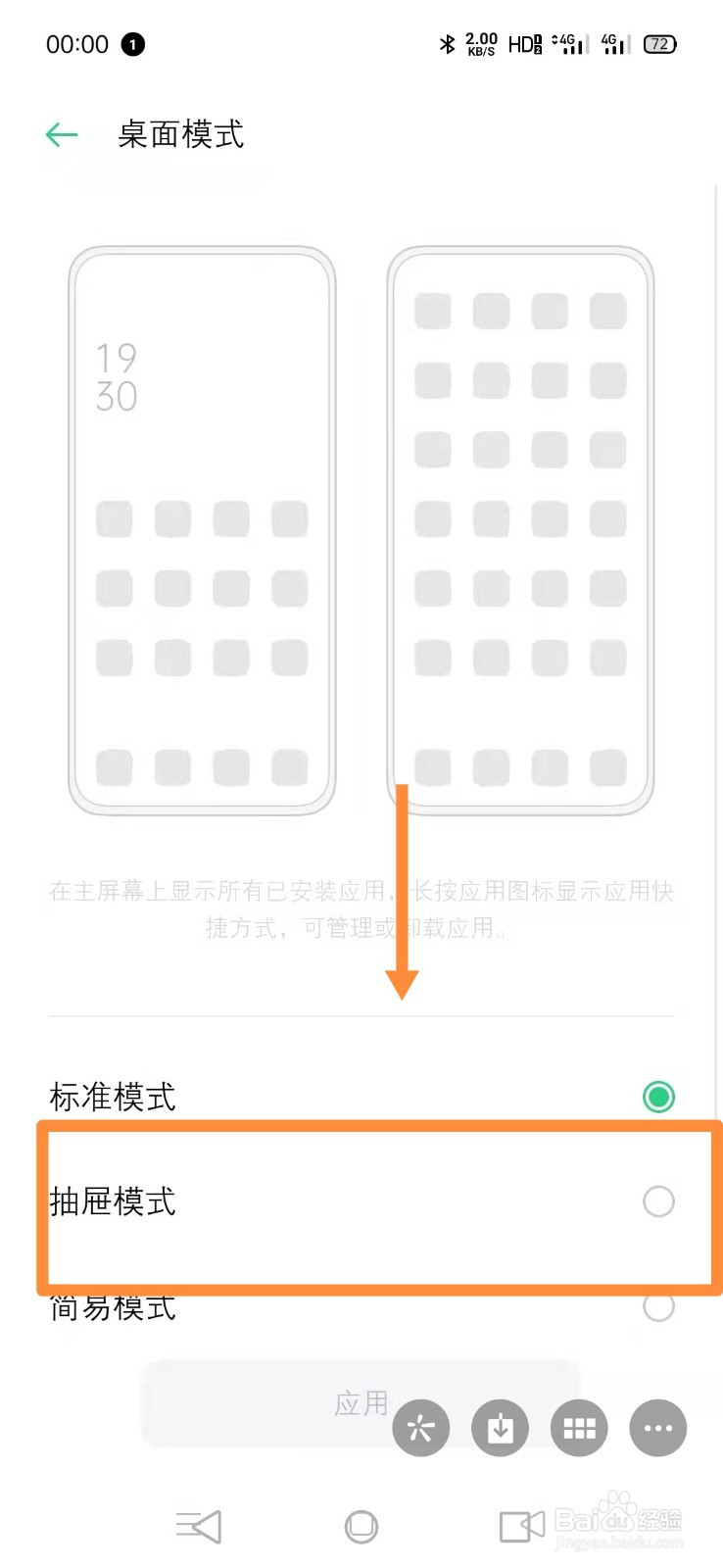OPPO手机如何设置桌面模式？