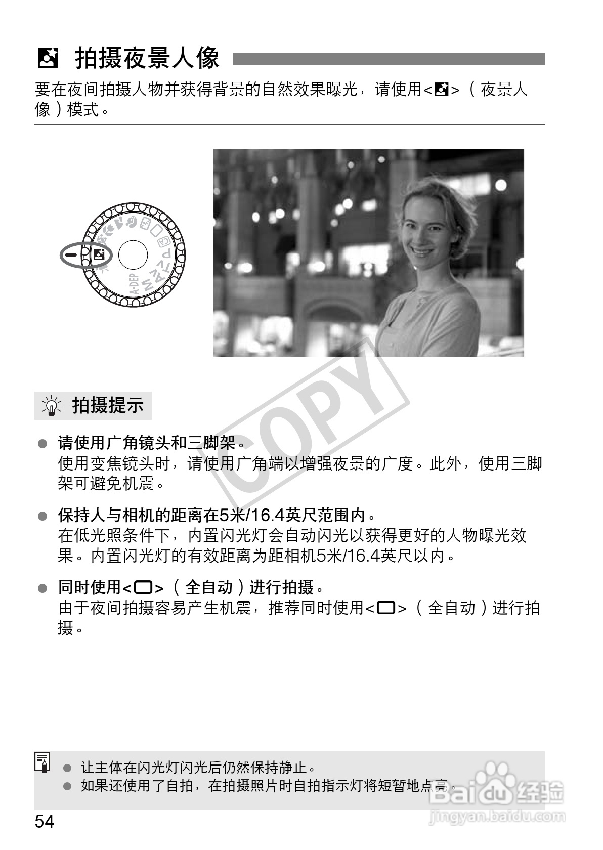 佳能EOS 550D数码相机使用说明书:[6]