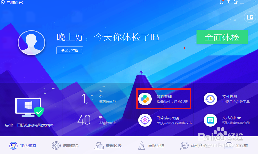 如何卸载电脑程序的方法