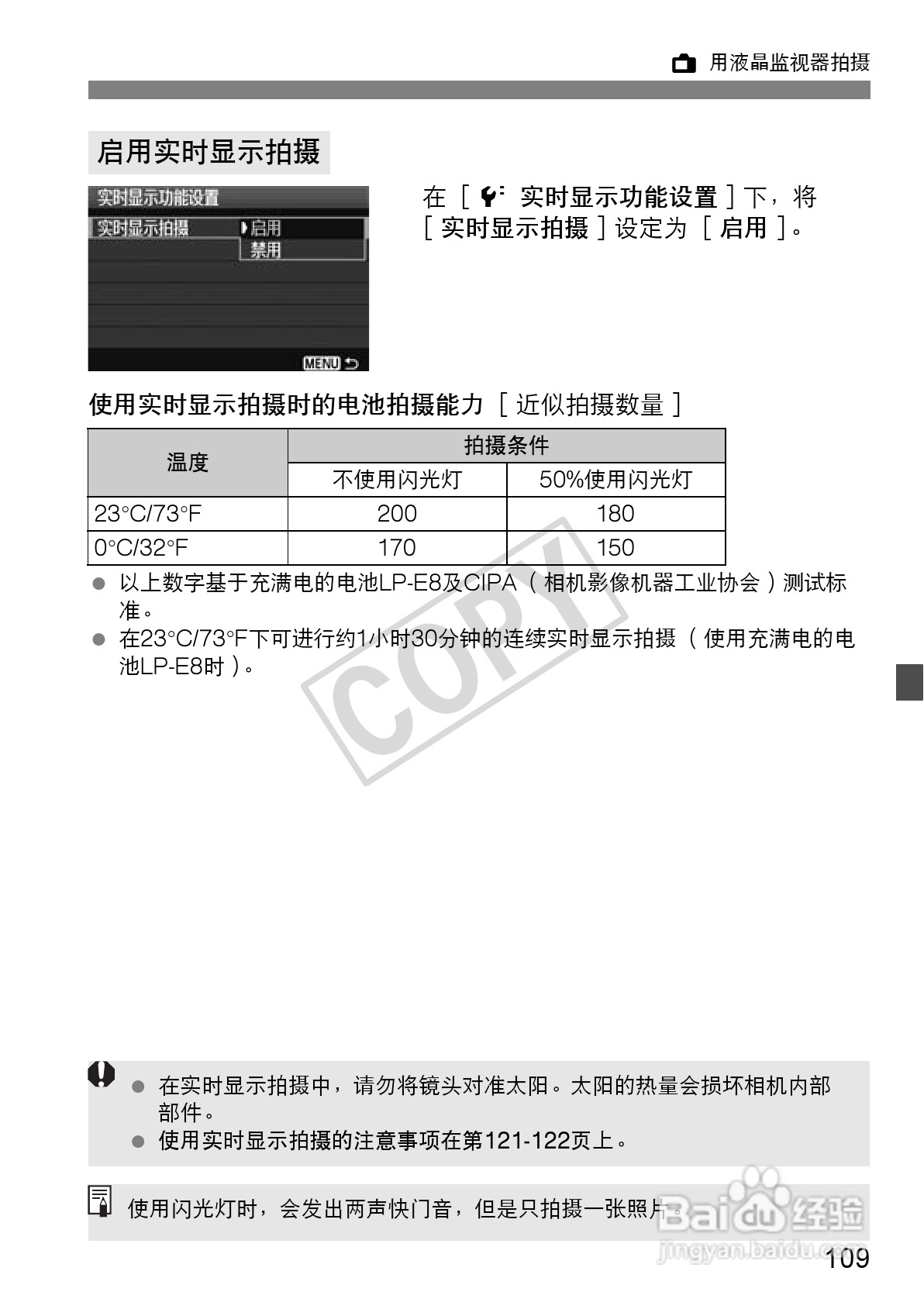 佳能EOS 550D数码相机使用说明书:[11]
