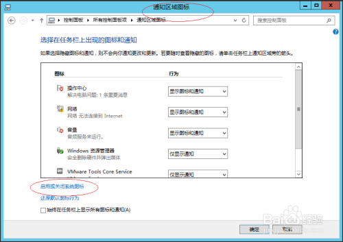 Windows Server 2012任务栏通知区隐藏网络图标