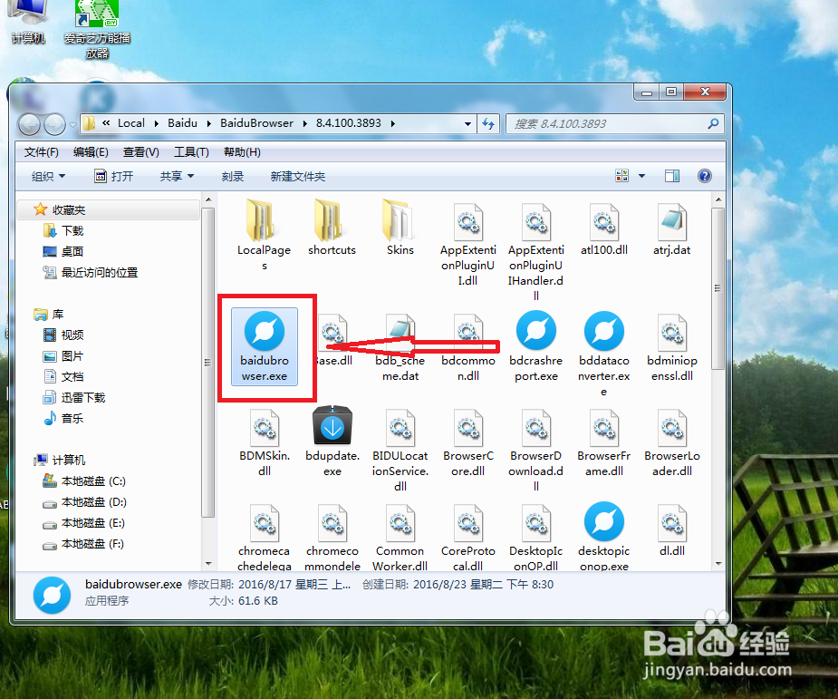如何快速找到应用程序安装所在的位置