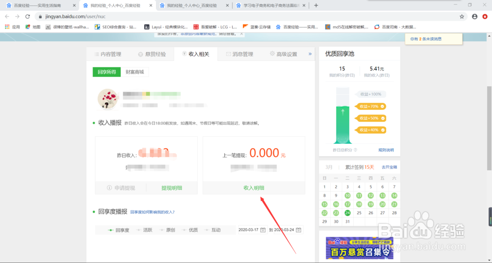 如何查看百度经验收入明细
