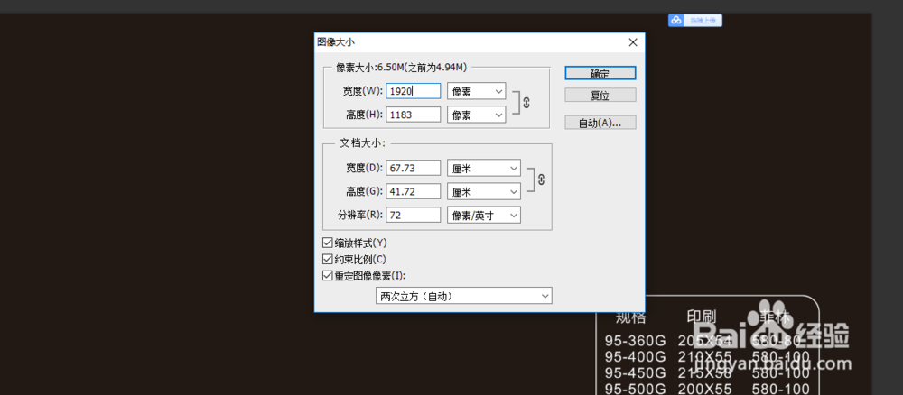 淘宝美工:淘宝图片怎么设置成想要的尺寸
