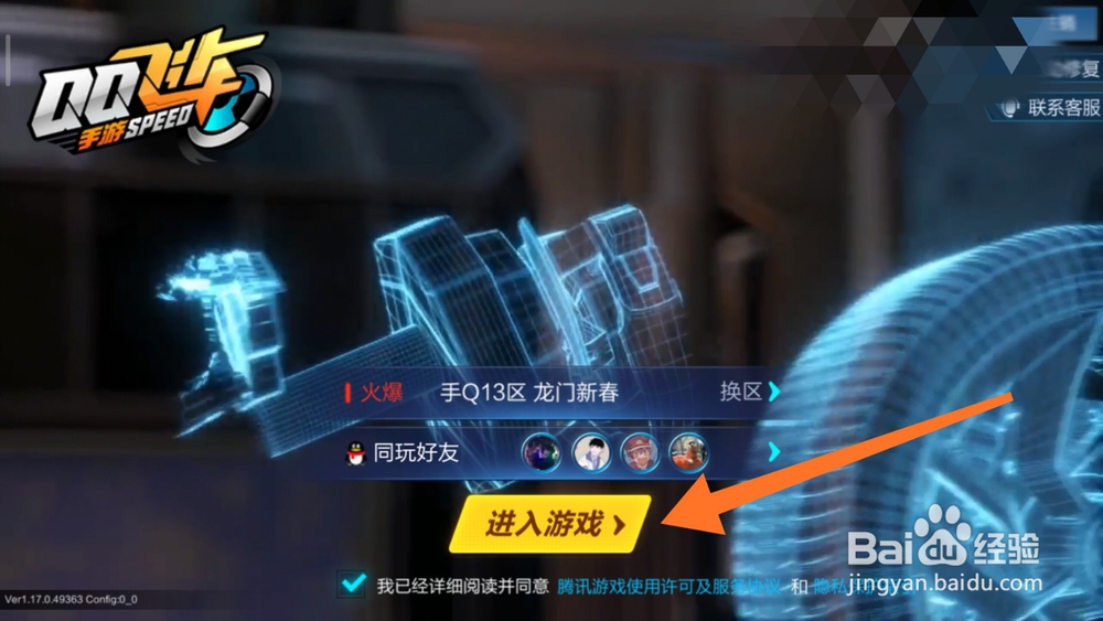 QQ飞车手游如何将天赋点满