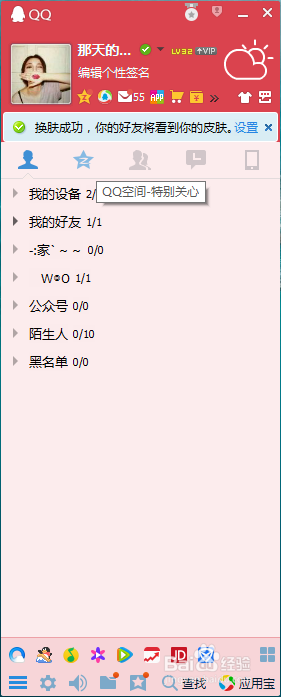 QQ更换皮肤的方法