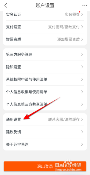 苏宁易购怎么清除本地缓存