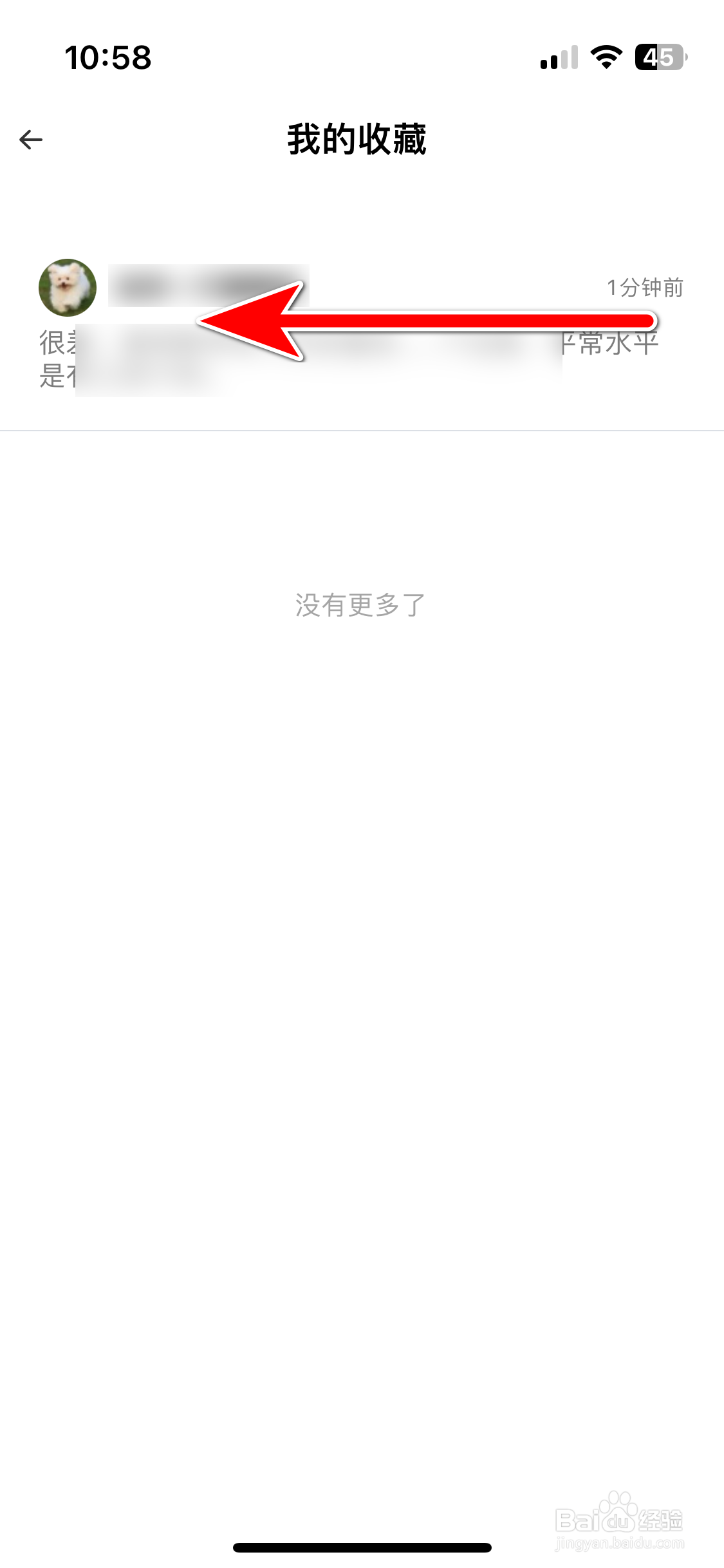吉猫星球如何删除我收藏的动态