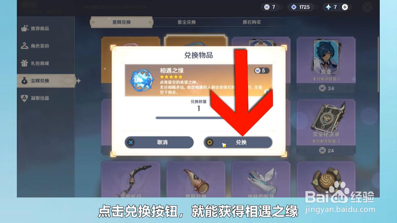 原神相遇之缘怎么快速获得