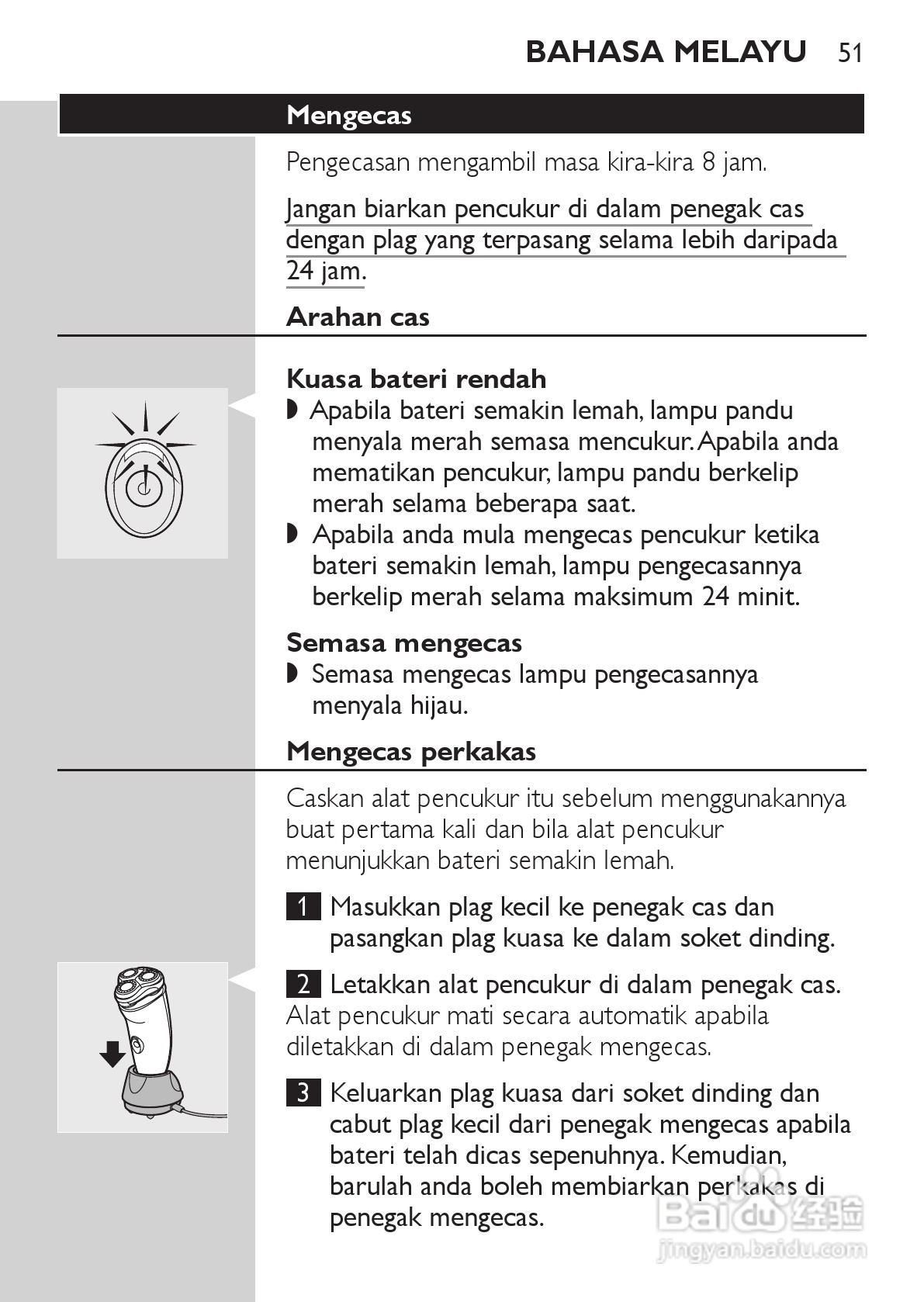 PHILIPS HQ7740剃须刀说明书:[5]