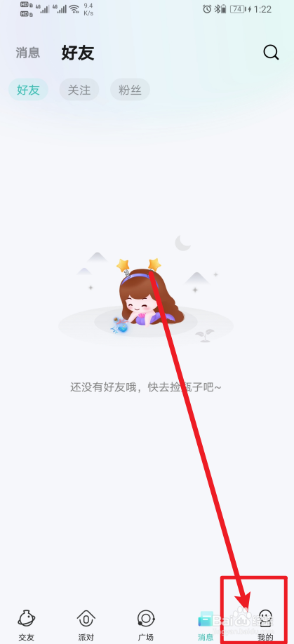 《新漂流瓶》如何开启语音房动画