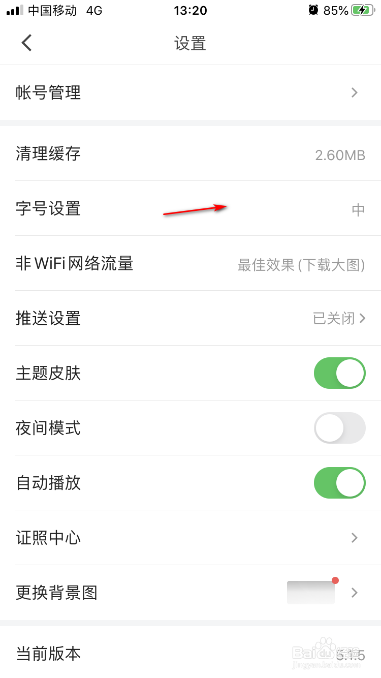懂车帝如何提高字体大小