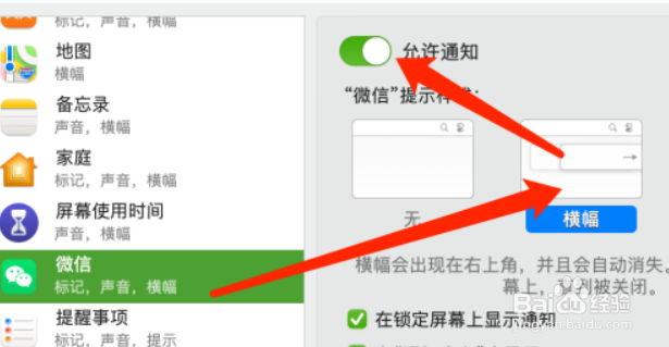 微信如何开启消息横幅通知