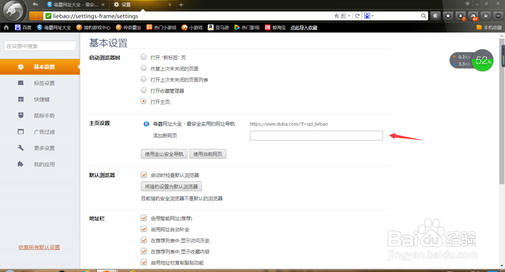 怎么修改猎豹安全浏览器主页