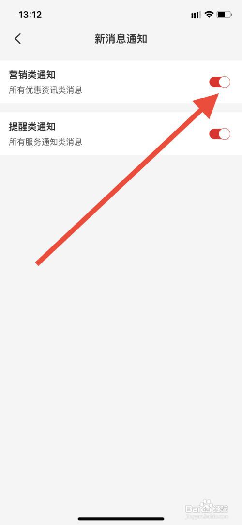 云闪付怎么开启营销类通知?