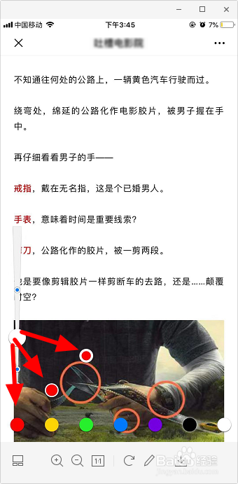 微信截图怎么加红色框