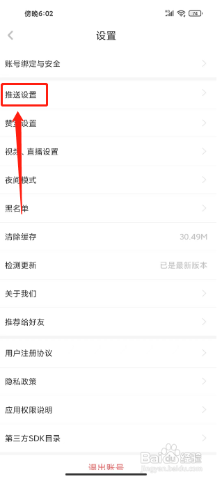虎嗅如何关闭个性化资讯通知