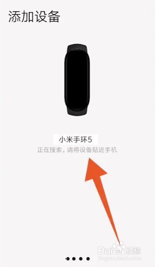 小米手环如何绑定手机