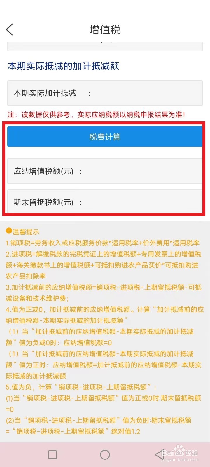 增值税计税方法