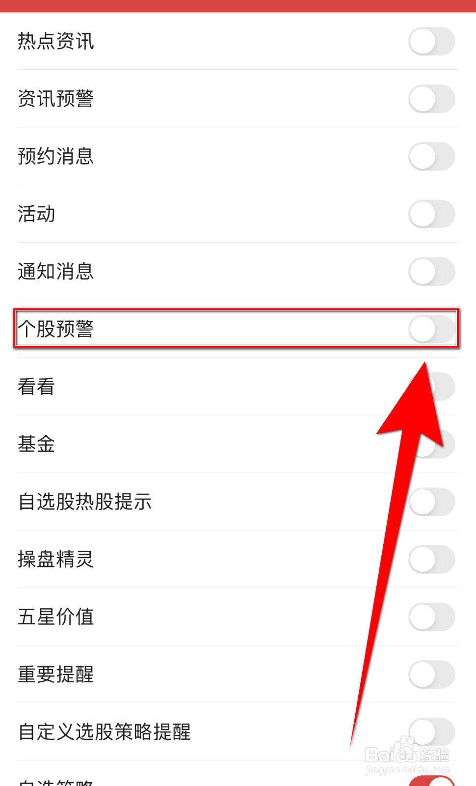 如何打开益盟操盘手个股预警通知