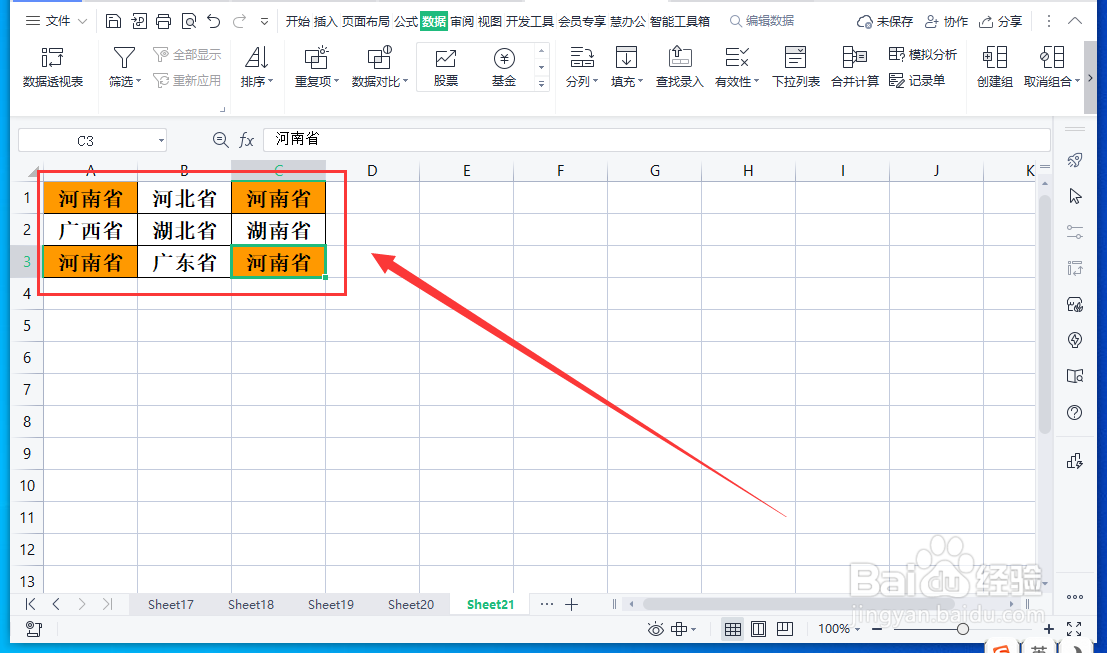 WPS表格怎样高亮显示重复项
