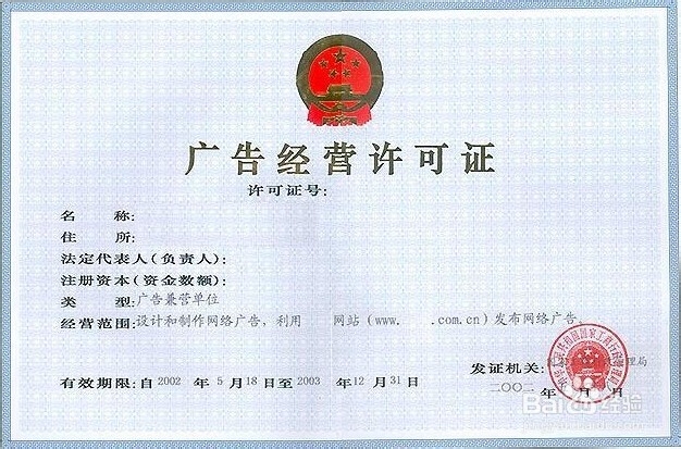 事业单位相关证件办理：[2]广告许可证更新