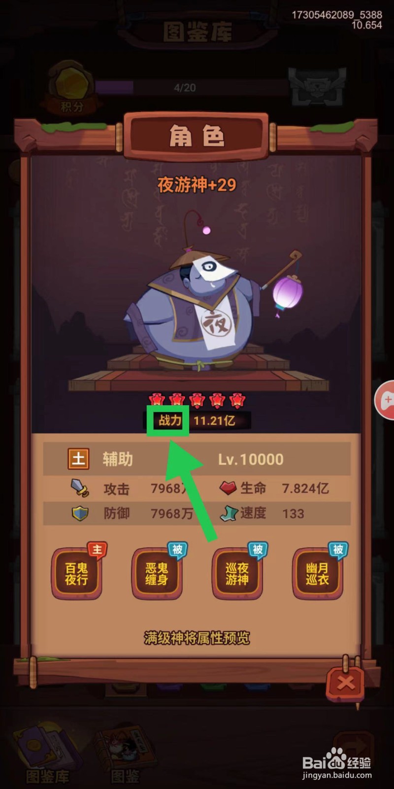 西游除妖怎么查看夜游神的战力