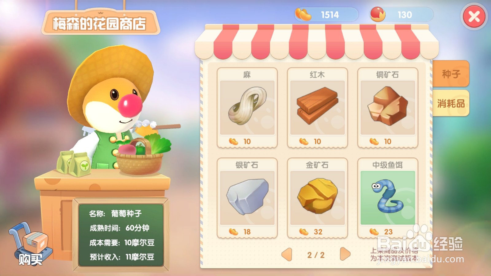摩尔庄园手游红木怎么得