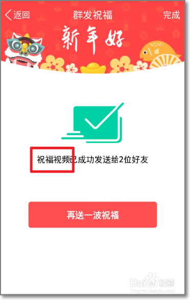 拜年祝福视频怎么群发QQ怎么群发新年视频祝福
