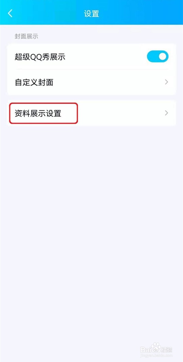 qq个性标签在哪里设置隐私管理