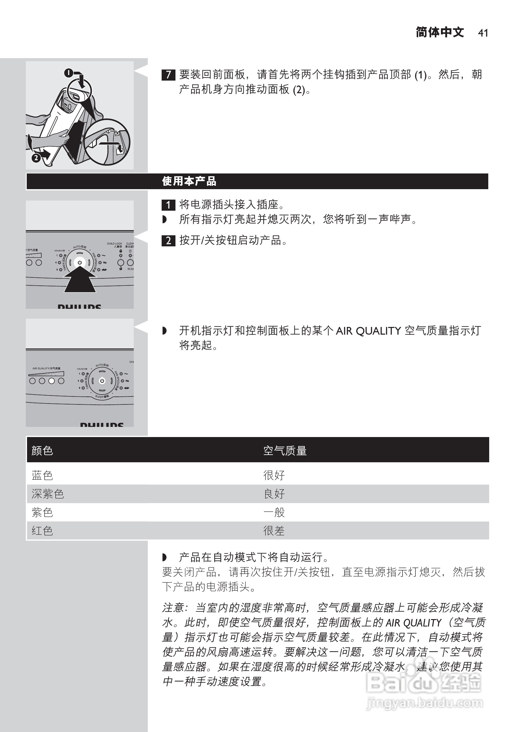 PHILIPS AC4006空气清新机使用说明书:[1]