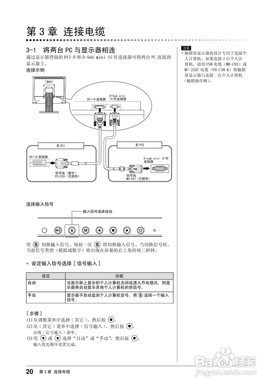 EIZO T1502接触屏彩色液晶显示器用户手册:[3]