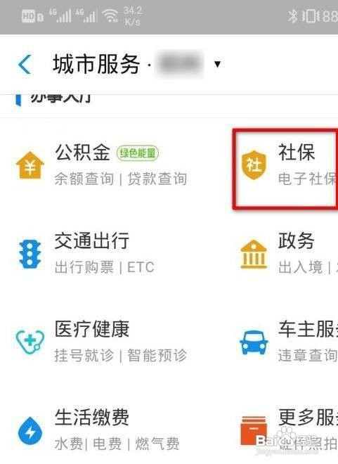 支付宝怎样查询社保卡余额