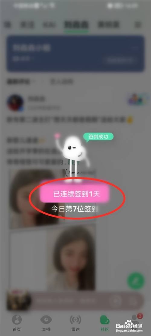 qq音乐如何签到扑通小组