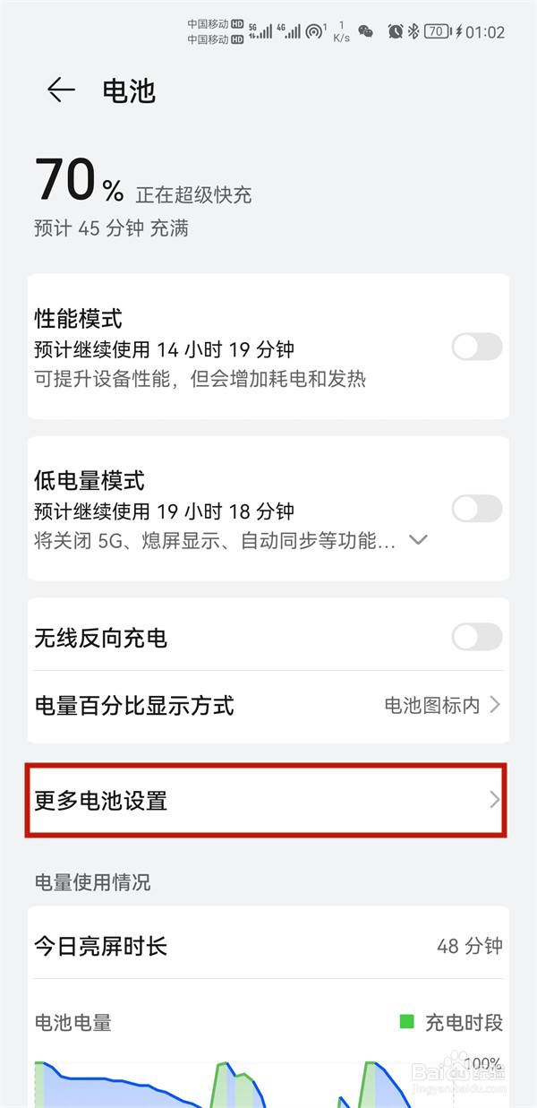harmonyos电池容量怎样查看