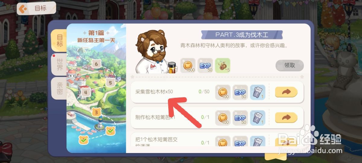 奥比岛梦想国度怎么采集雪松木材