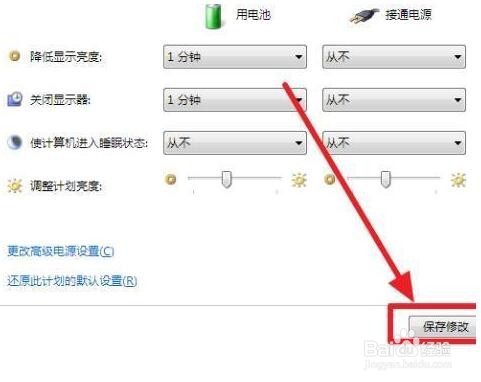 Win7怎么设置电脑不待机如何设置待机时间