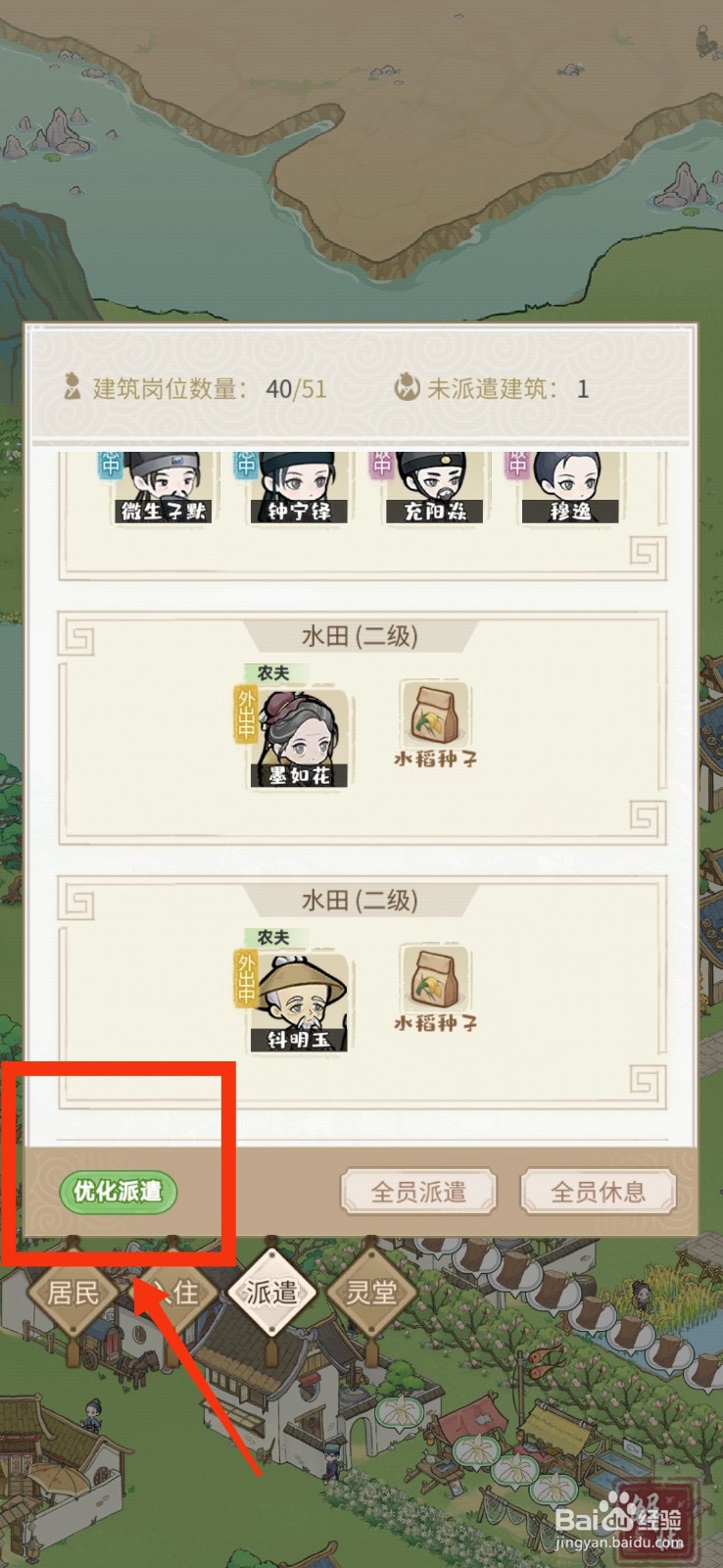 解忧小村落如何优化派遣居民