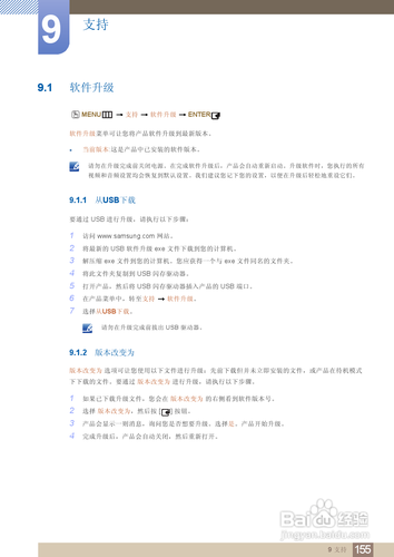 【说明书】三星MD55B液晶显示器（六）