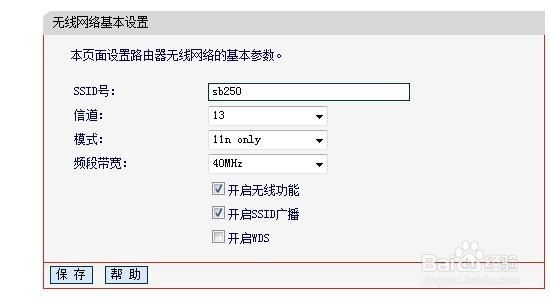 无线路由器之WDS桥接设置。